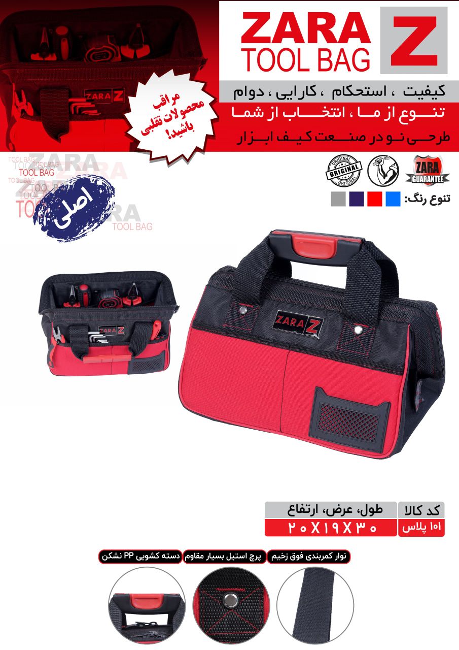 کیف ابزار زارا کد ۱۰۱ کیف ابزار زارا کد ۱۰۱