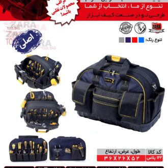 کیف ابزار زارا