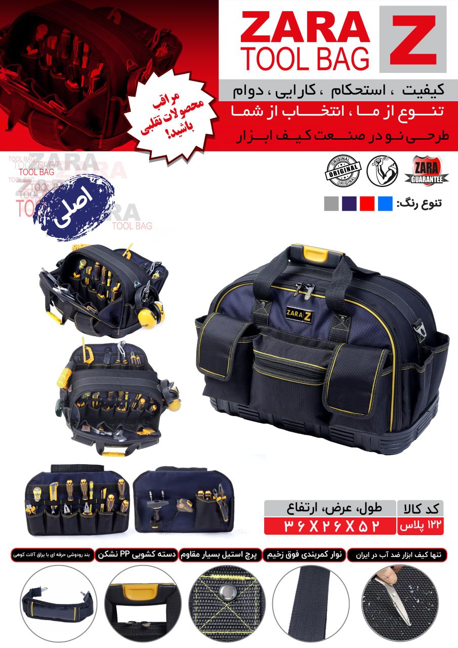 کیف ابزار زارا کیف ابزار زارا