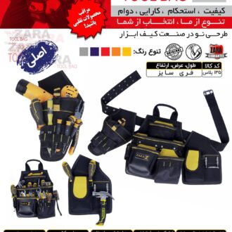 کیف ابزار کمری فری سایز زارا کد 135