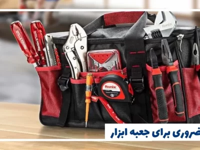 کیف ابزار ماشین | ابزار مورد نیاز خودرو چه وسایلی هستند؟