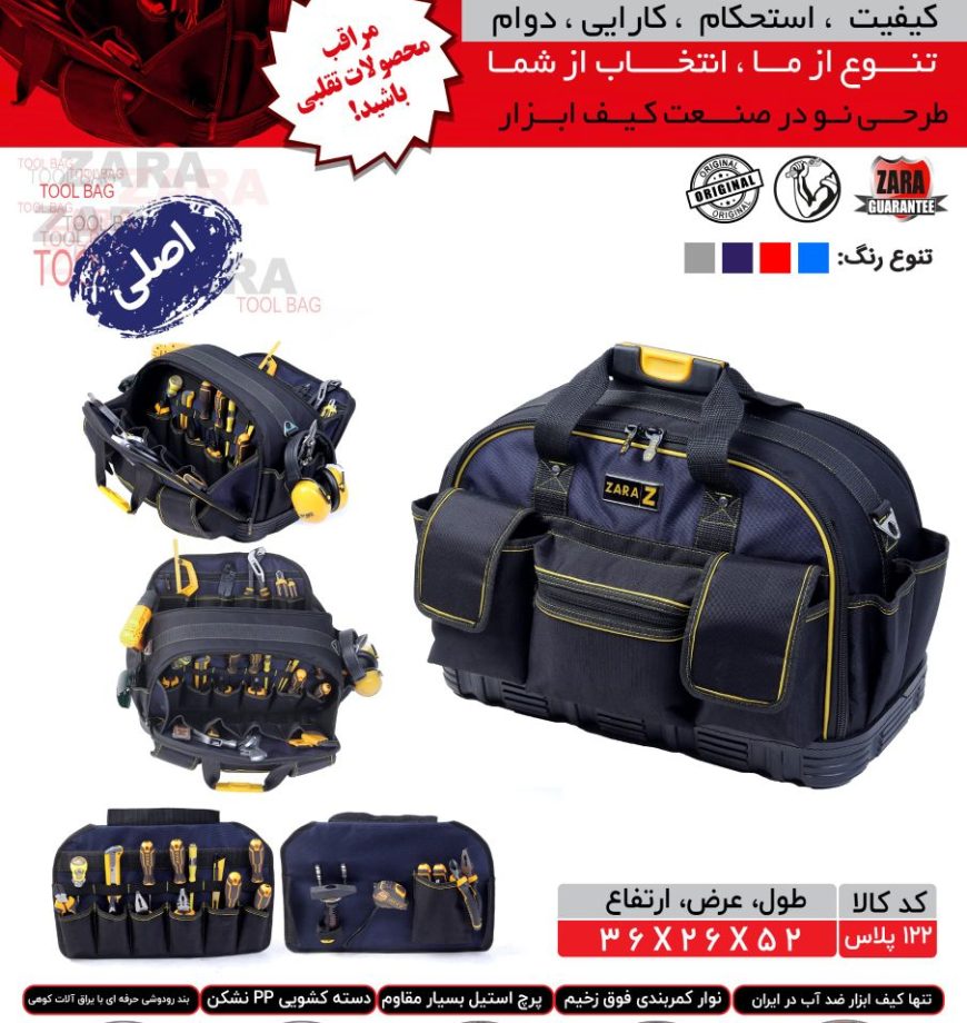 کیف ابزار زارا