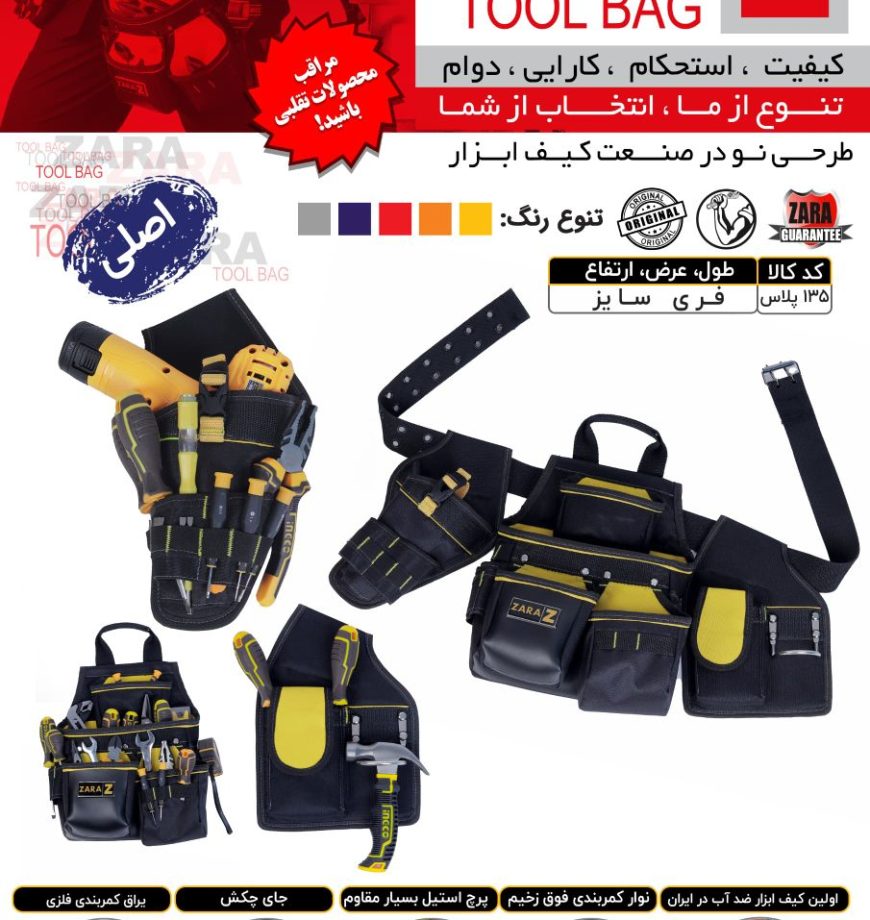 کیف ابزار کمری فری سایز زارا کد 135
